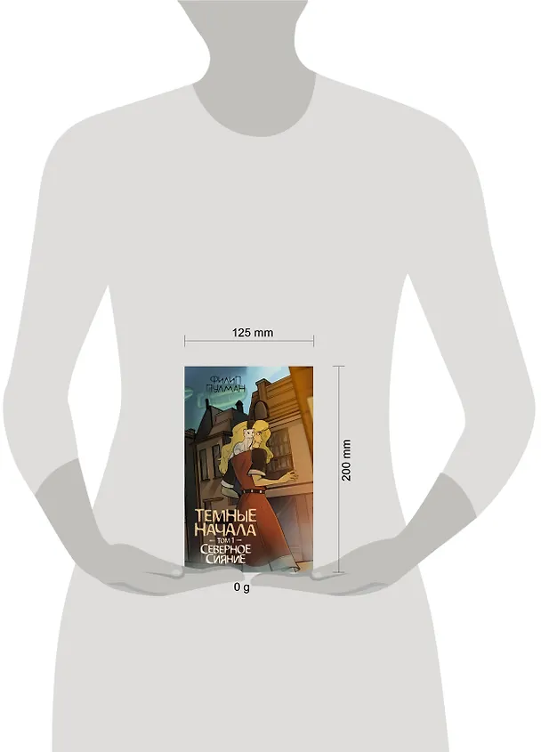 Книга Темные начала. Том 1. Северное сияние (Филип Пулман) — 15