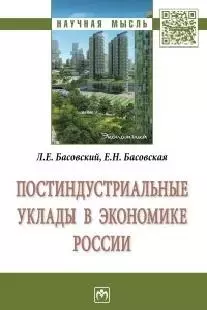 Постиндустриальные уклады в экономике России — 2564430 — 1