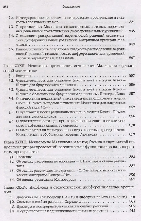 Книга Броуновское движение и винеровская мера. Том 2 (Альберт Ширяев) — 5