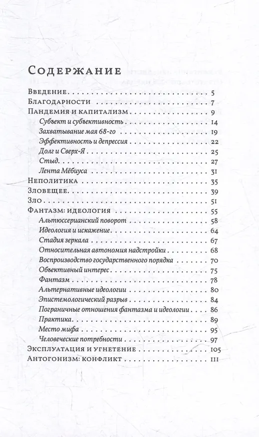 Книга Идеология: мы в эпохе, эпоха в нас (Хорхе Алеман) — 2
