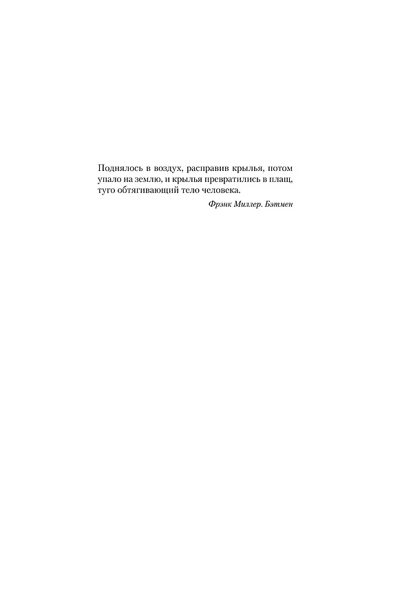 Книга Нетопырь (Ю Несбё) — 9