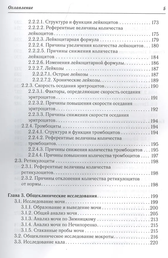 Книга Клиническая лабораторная диагностика : учеб. пособие для медицинских сестер (Алексей Кишкун) — 6