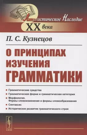 О принципах изучения грамматики — 2850751 — 1