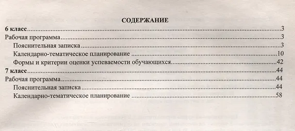 Книга История России. 6-7 классы. Рабочие программы по учебникам под редакцией А.В. Торкунова (Александр Пухов) — 3