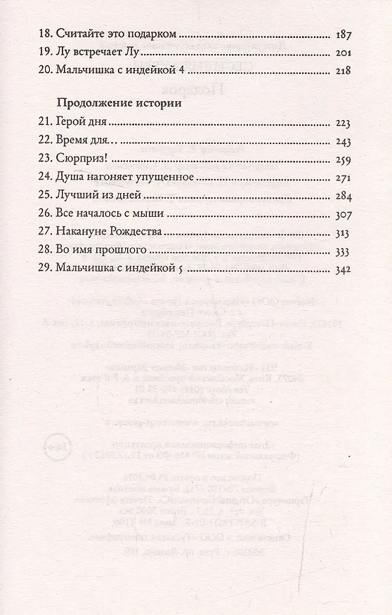 Книга Подарок (Сесилия Ахерн) — 4