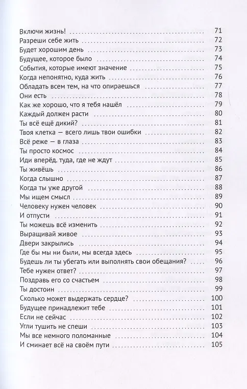 Книга Книга ответов - 2. На вопросы, которые задает тебе жизнь (Дика Кара) — 4