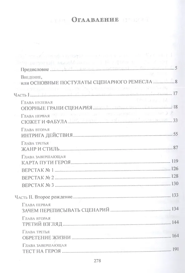 Книга Живой с ценарий. Ремесло кинодраматурга : учеб. пособие (Александр Фридрихсон, Марина Касаточкина) — 2