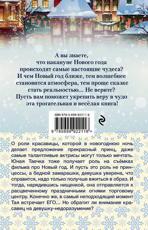 Книга Туфелька под ёлкой (Ярослава Лазарева) — 2