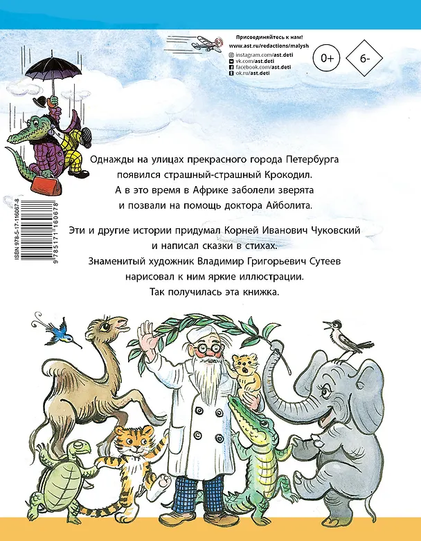 Книга Все сказки. Рисунки В.Сутеева (Корней Чуковский) — 2