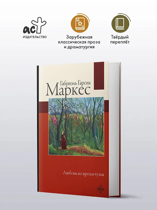 Книга Любовь во время чумы (Габриэль Гарсиа Маркес) — 4