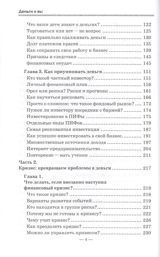 Книга Ваши семейные финансы. Пошаговая методика с практическими заданиями от организатора четырех клубов Р (Александр Евстегнеев) — 3