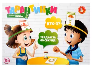 Игра настольная "Тарантинки" (Кто я? Угадай за 60 секунд!) — 3059913 — 1