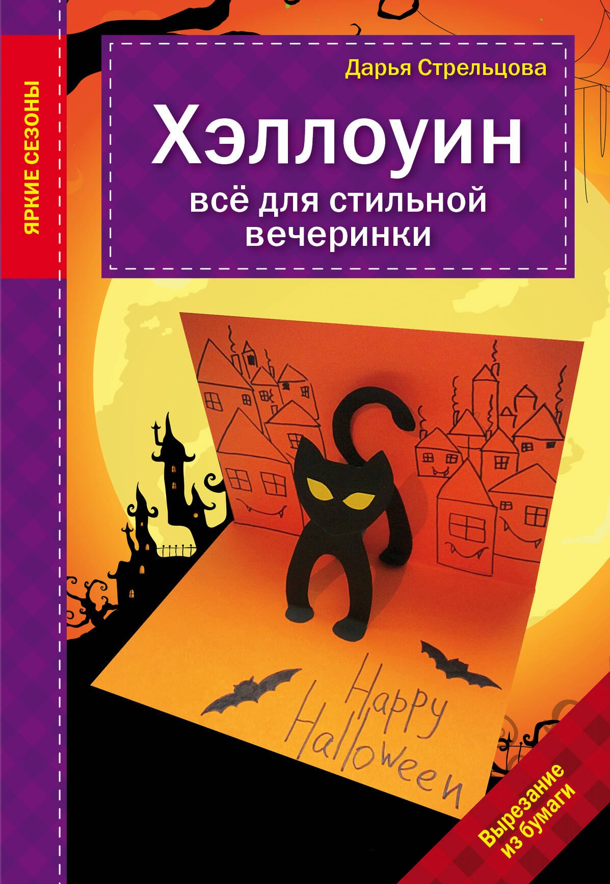 

Хэллоуин. Все для стильной вечеринки