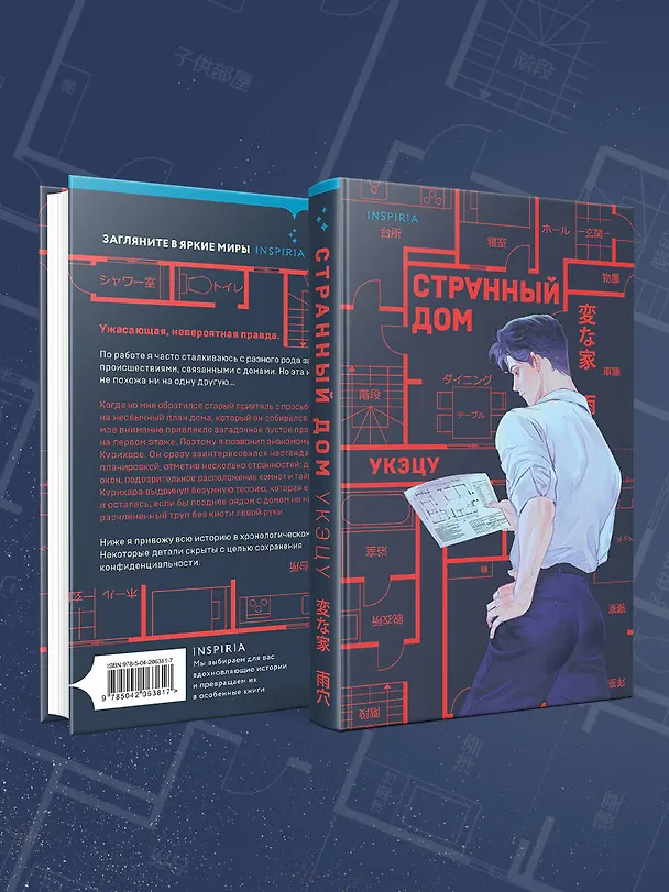 Книга Странный дом (Укэцу) — 13