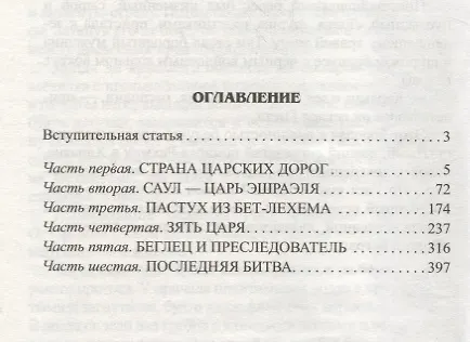 Книга Царь Саул: роман (Валентин Пронин) — 2