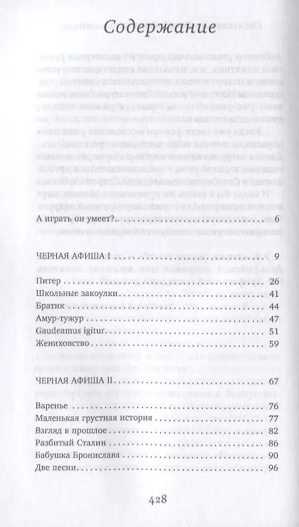 Книга Черная афиша () — 2