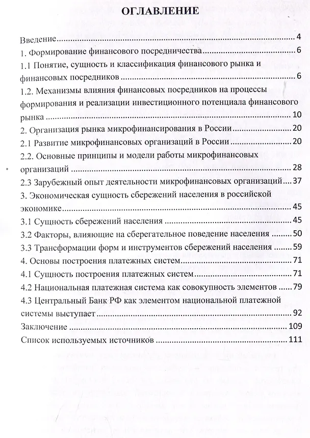 Книга Развитие финансового рынка и финансовых организаций. Монография (Светлана Буханцева) — 3