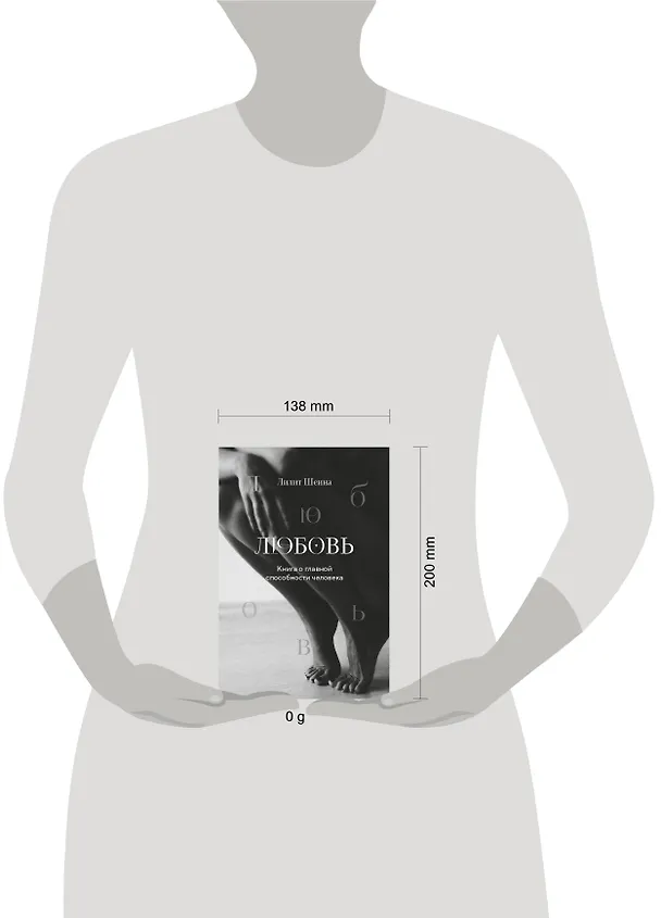 Книга Любовь. Книга о главной способности человека + колода метафорических карт (Лилит Шеина) — 12