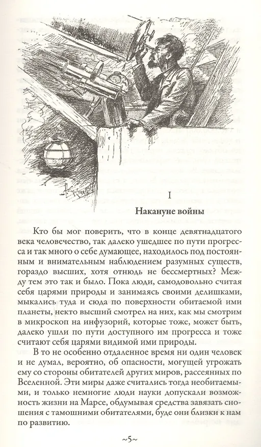 Книга Война миров (Герберт Уэллс) — 2