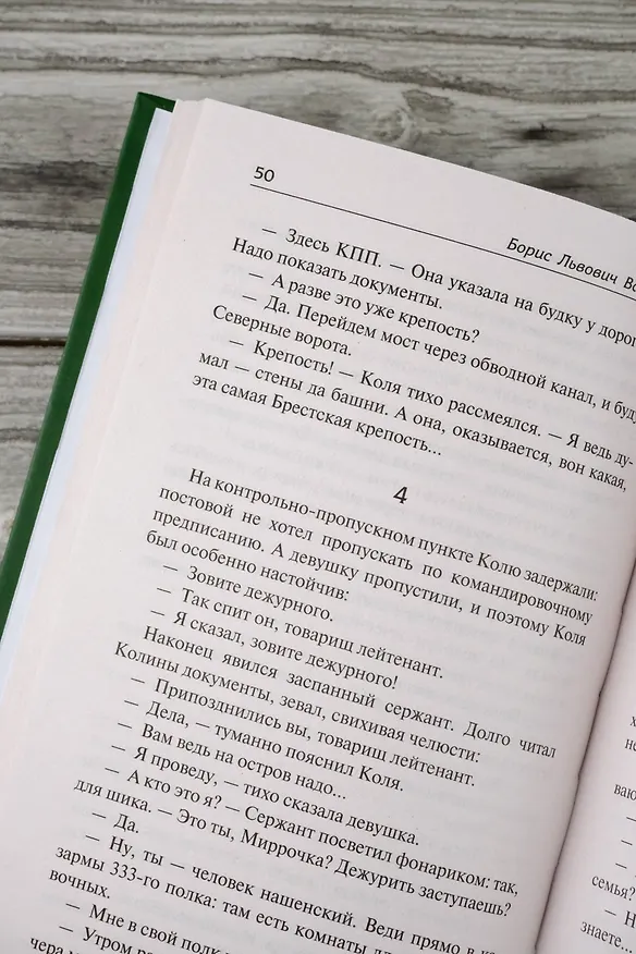 Книга В списках не значился (Борис Васильев) — 13