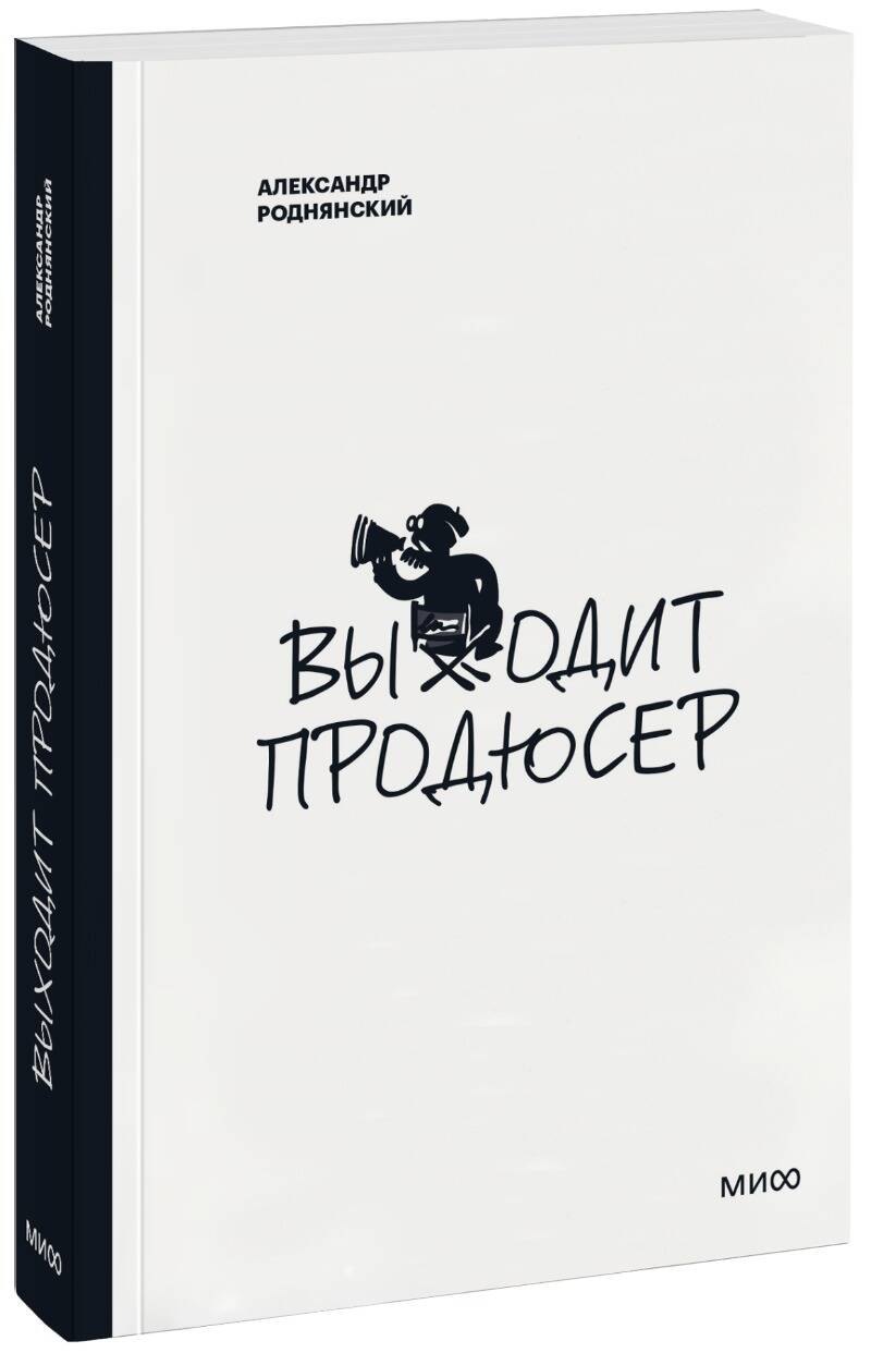 

Выходит продюсер (нов.)