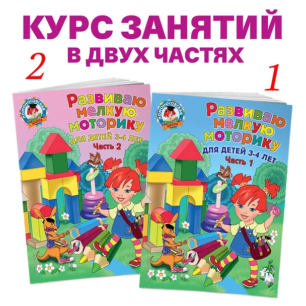 Книга Развиваю мелкую моторику: для детей 3-4 лет. Ч. 2 (Наталья Володина) — 5