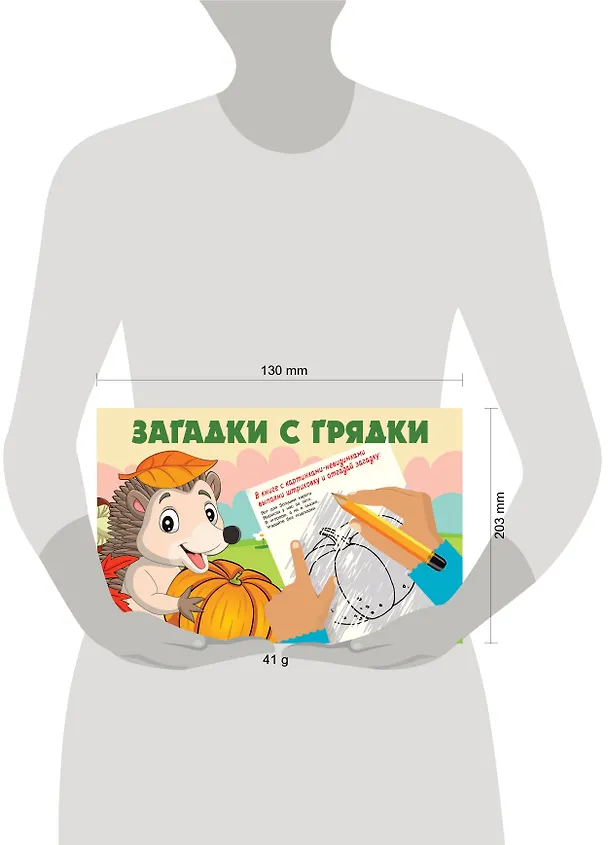 Книга Загадки с грядки (Екатерина Гайдель) — 5