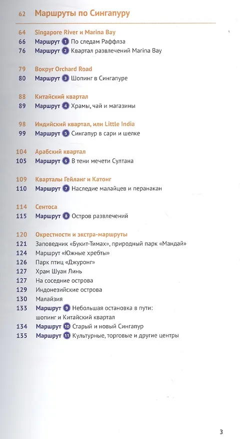 Книга Сингапур (Бруни Гебауэр) — 3