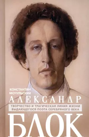 Александр Блок — 3025116 — 1