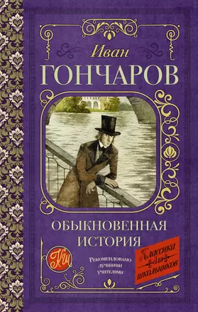 Обыкновенная история — 7880001 — 1