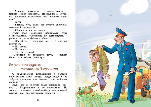 Книга Жизнь Ивана Семёнова, второклассника и второгодника (Лев Давыдычев) — 12