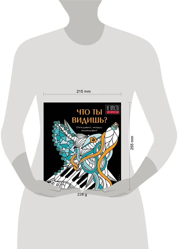 Книга Что ты видишь? () — 5