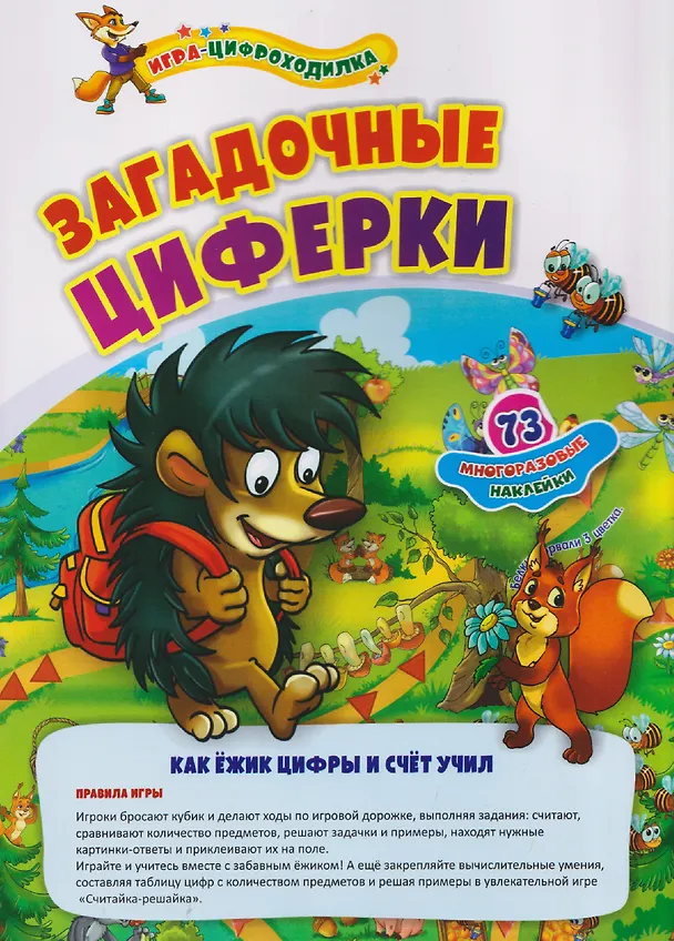 Книга Комплект "Буковки и циферки": 6 в 1. Состав комплекта: 4 обучающие прописи (Пишем буквы, Пишем цифры,  От звука к букве, Математика), 2 игры-бродилки с многоразовыми наклейками (Загадочные циферки, Заколдованная азбука). () — 6
