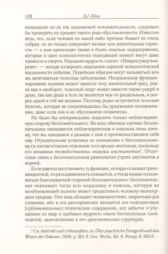 Книга Очерки по аналитической психологии (Карл Юнг) — 6