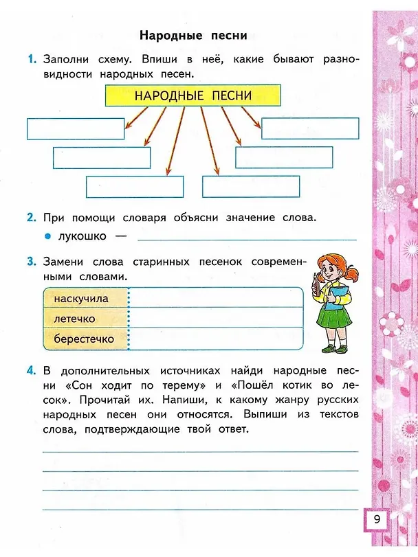 Книга Литературное чтение. 3 класс. Рабочая тетрадь №1. К учебнику Ф.Л. Климановой, В.Г. Горецкого и др. "Литературное чтение. 3 класс. В 2-х частях. Часть 1". ФГОС НОВЫЙ (к новому учебнику) (Елена Тихомирова) — 3