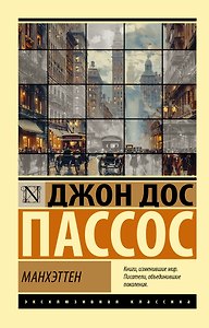 Манхэттен