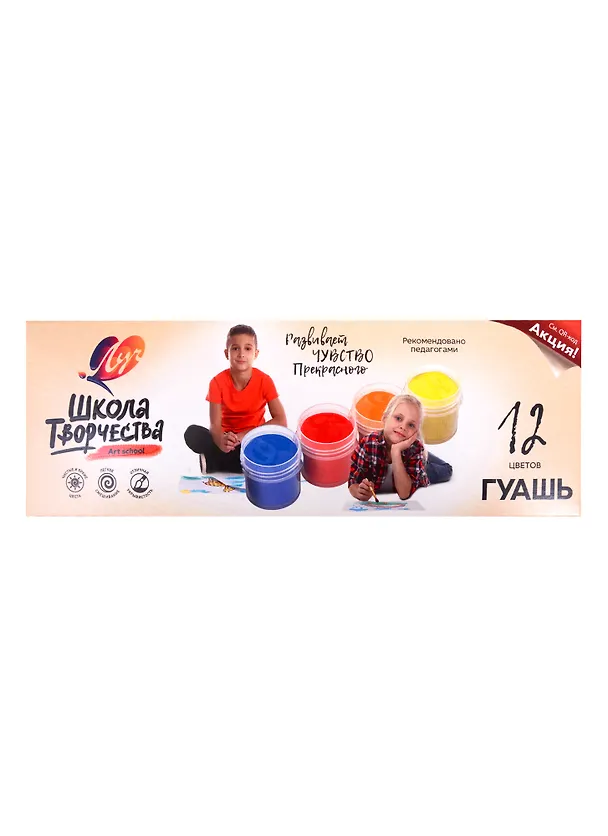 Краски гуашевые 12цв 20мл "Школа творчества" к/к., б/к., Луч 257121 — 2
