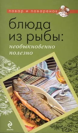 Блюда из рыбы: необыкновенно полезно — 2245405 — 1