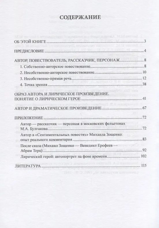 Книга Образ автора в литературном произведении. Учебное пособие () — 2