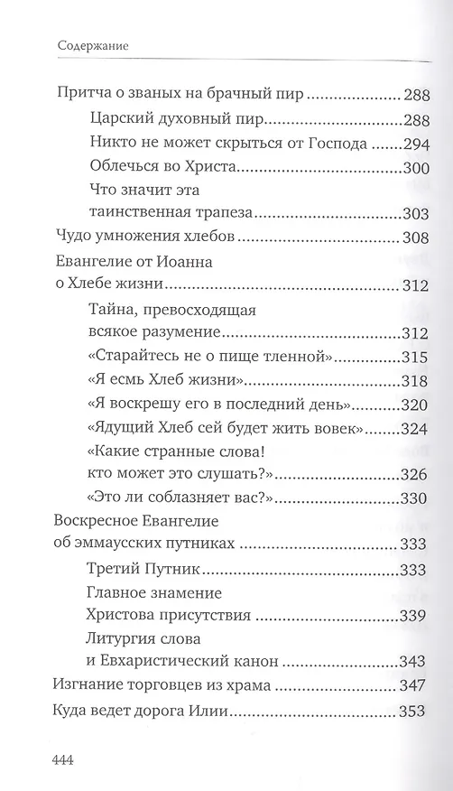 Книга Святые Дары. «Можете ли пить чашу, которую Я пью?» () — 6