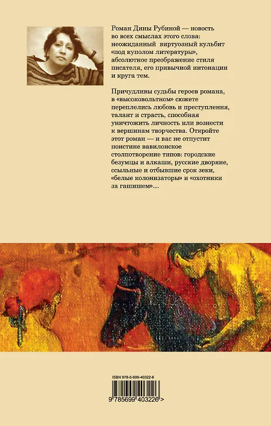 Книга На солнечной стороне улицы (Дина Рубина) — 2