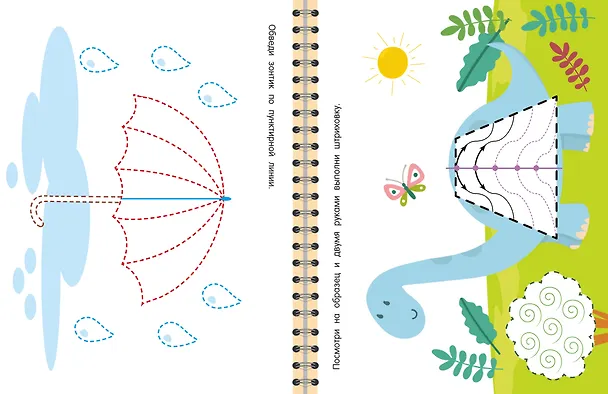 Книга Межполушарное взаимодействие. Рисуем левой и правой руками одновременно. 3-5 лет () — 6