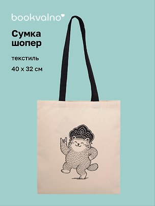 Сумка-шоппер From Russia with love Кот в кокошнике (текстиль) (40х32) (СК2025-311) 3122953