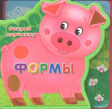 Книга Формы () — 1