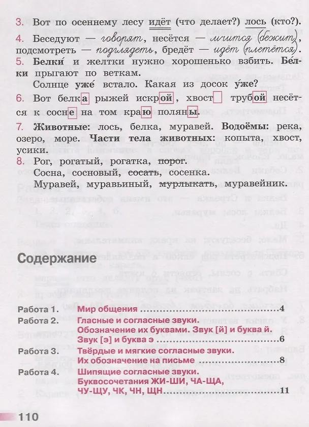 Книга Русский язык. 2 класс. Тетрадь учебных достижений. Учебное пособие (Светлана Михайлова) — 2