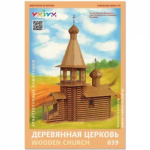 Сборная модель из картона, Умная бумага, Церковь деревянная 2772549