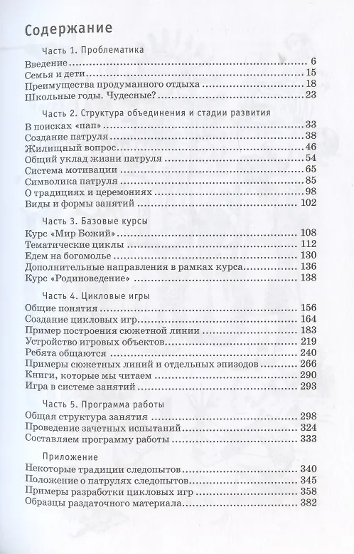 Книга Малыши на приходе: опыт создания детского объединения () — 2