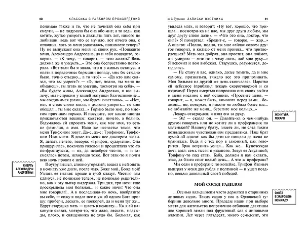 Книга Записки охотника. Муму (Иван Тургенев) — 11