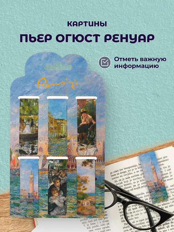Набор магнитных закладок из 6шт (3шт) (Магнитные закладки Клод Моне Картины  (6 шт) Магнитные закладки Пьер Огюст Ренуар Картины (6 шт) Магнитные закладки Густав Климт Картины (6 шт) 3082545 — 5