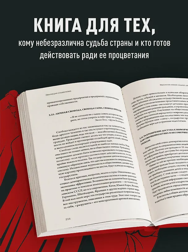 Книга Эволюция социализма () — 8